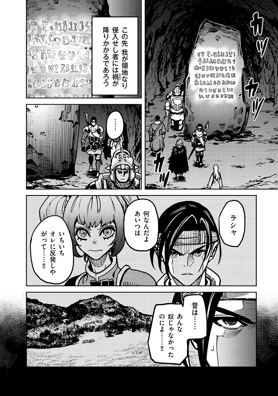 魔境斬刻録　隣り合わせの灰と青春 第17話 - Page 6