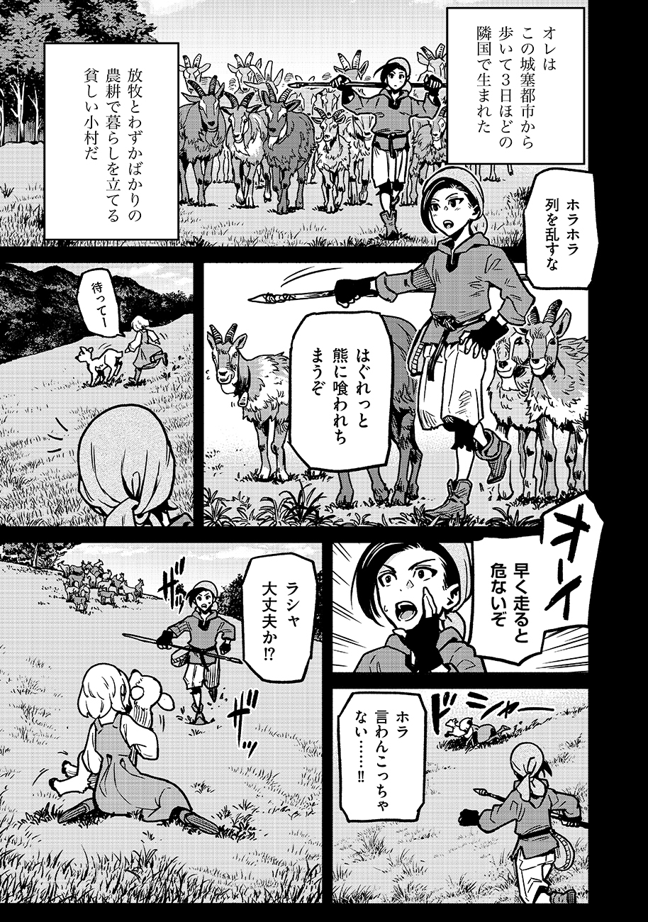 魔境斬刻録　隣り合わせの灰と青春 第17話 - Page 7