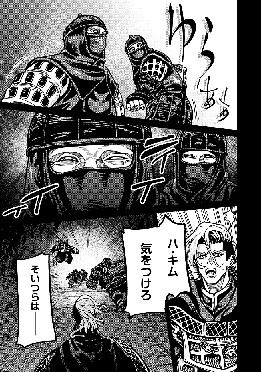 魔境斬刻録　隣り合わせの灰と青春 第18.1話 - Page 11