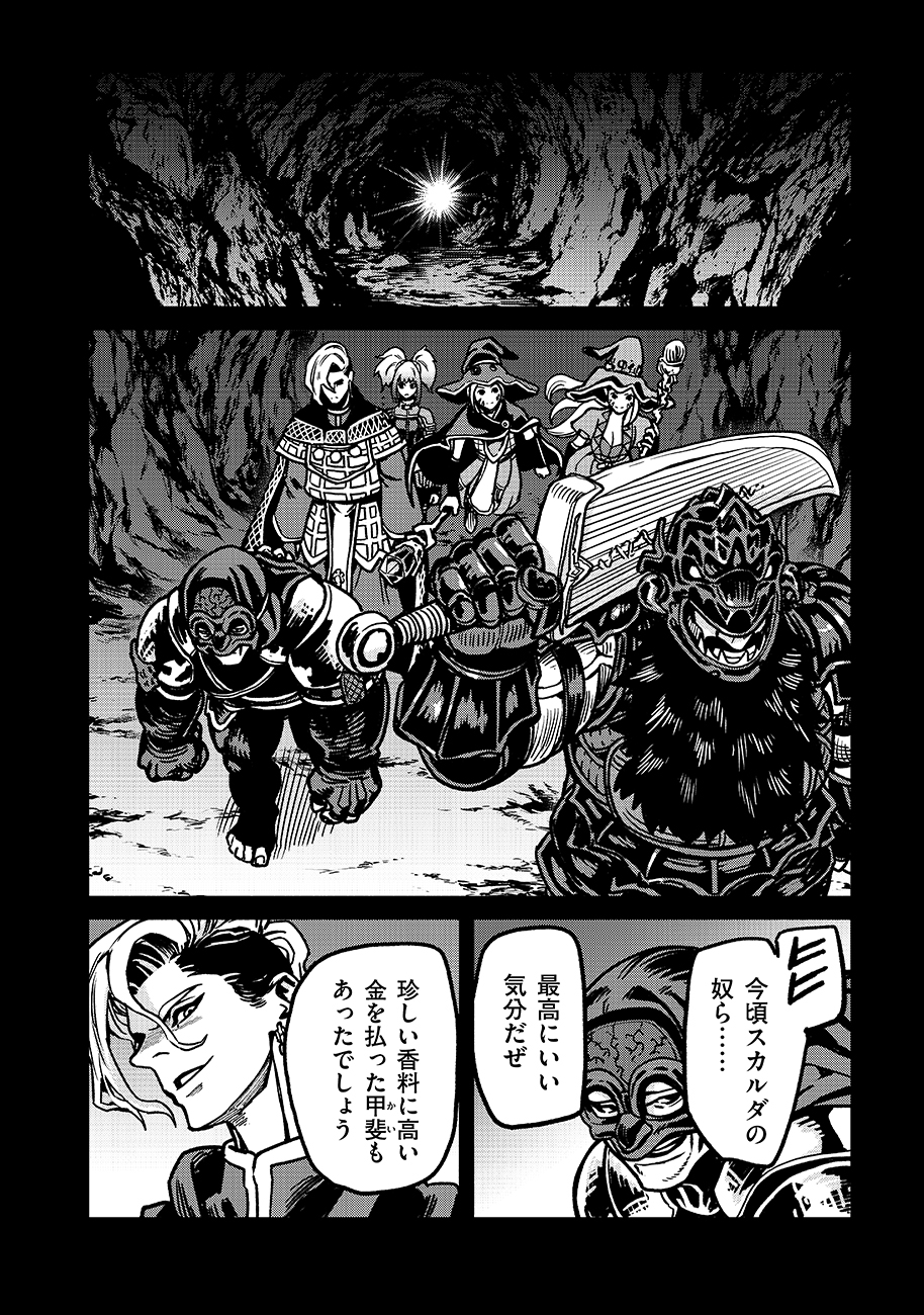 魔境斬刻録　隣り合わせの灰と青春 第18.1話 - Page 6