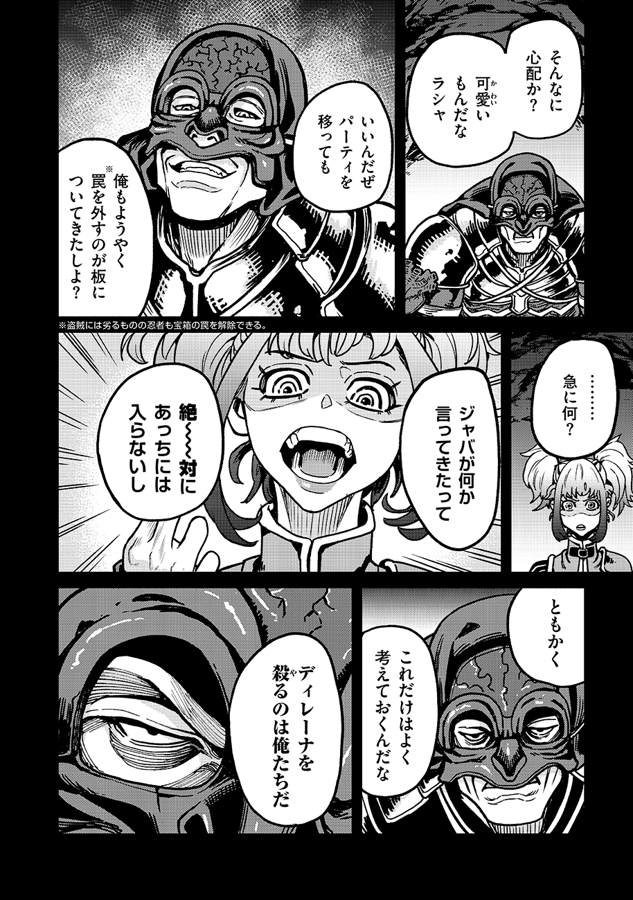 魔境斬刻録　隣り合わせの灰と青春 第18.1話 - Page 8