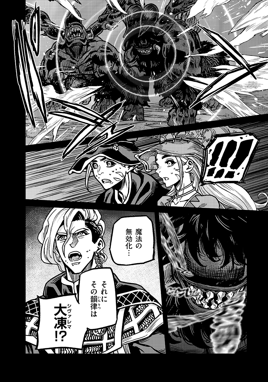 魔境斬刻録　隣り合わせの灰と青春 第18.2話 - Page 10