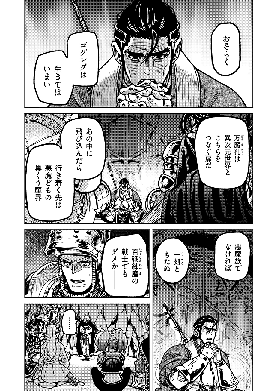 魔境斬刻録　隣り合わせの灰と青春 第19.1話 - Page 2