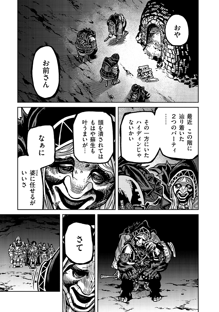 魔境斬刻録　隣り合わせの灰と青春 第19.1話 - Page 11