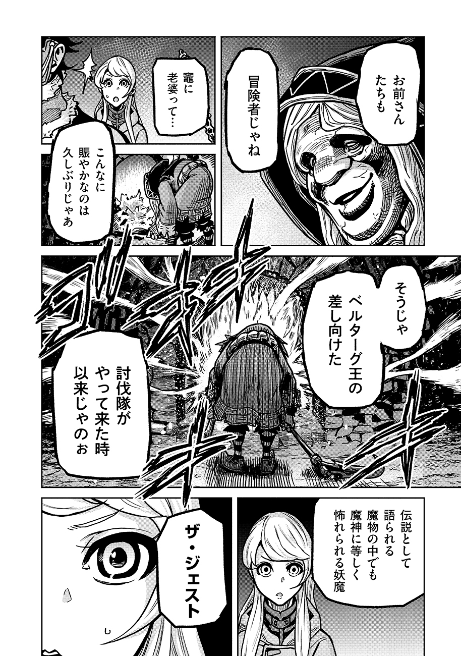 魔境斬刻録　隣り合わせの灰と青春 第19.1話 - Page 12