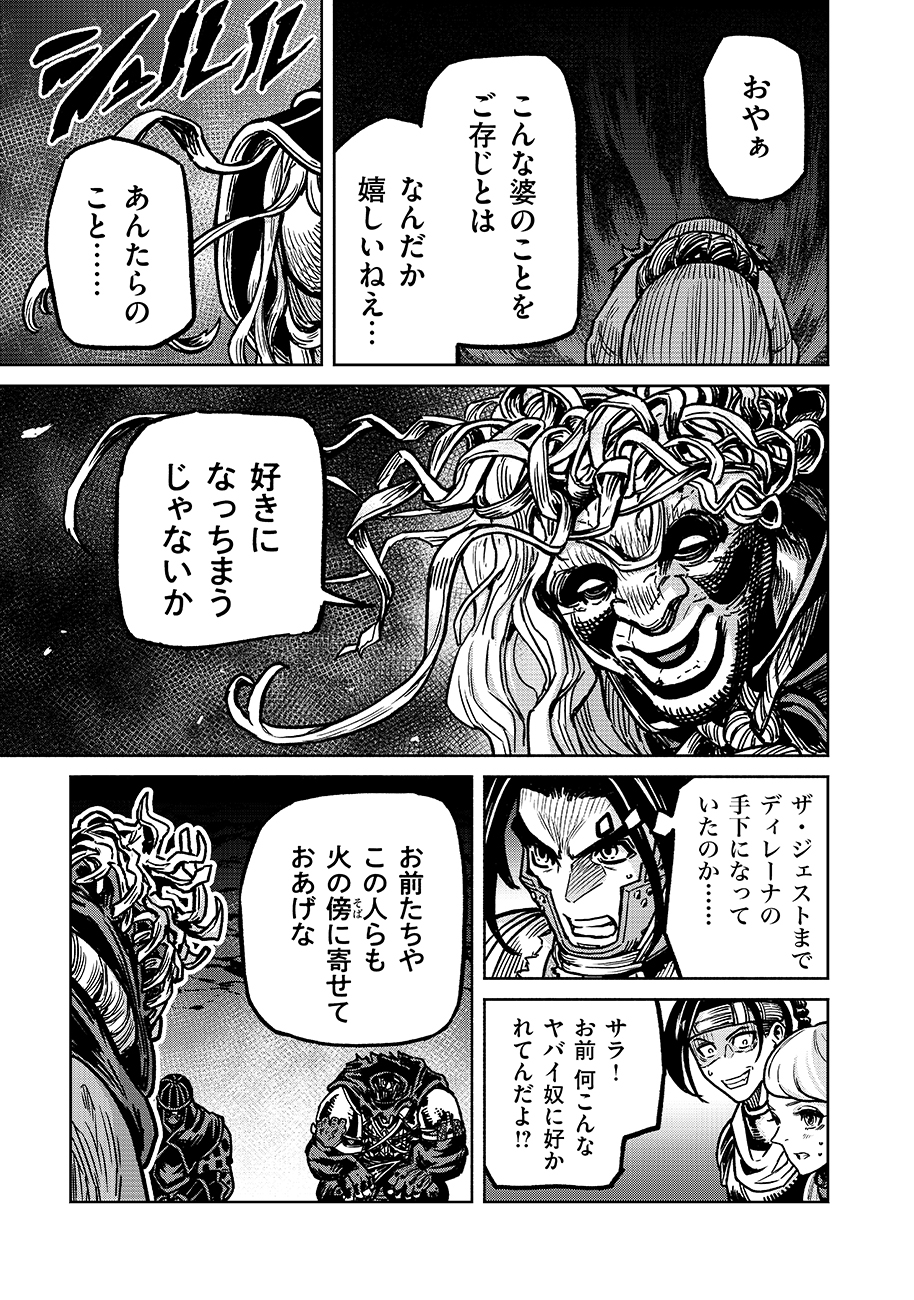 魔境斬刻録　隣り合わせの灰と青春 第19.1話 - Page 13