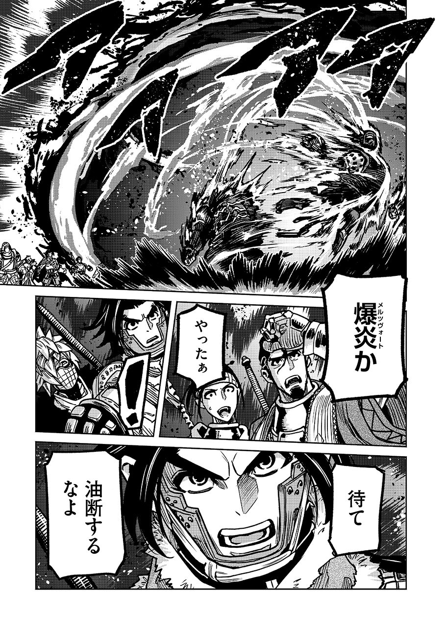 魔境斬刻録　隣り合わせの灰と青春 第19.1話 - Page 17