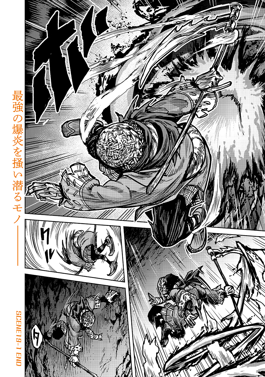 魔境斬刻録　隣り合わせの灰と青春 第19.1話 - Page 18