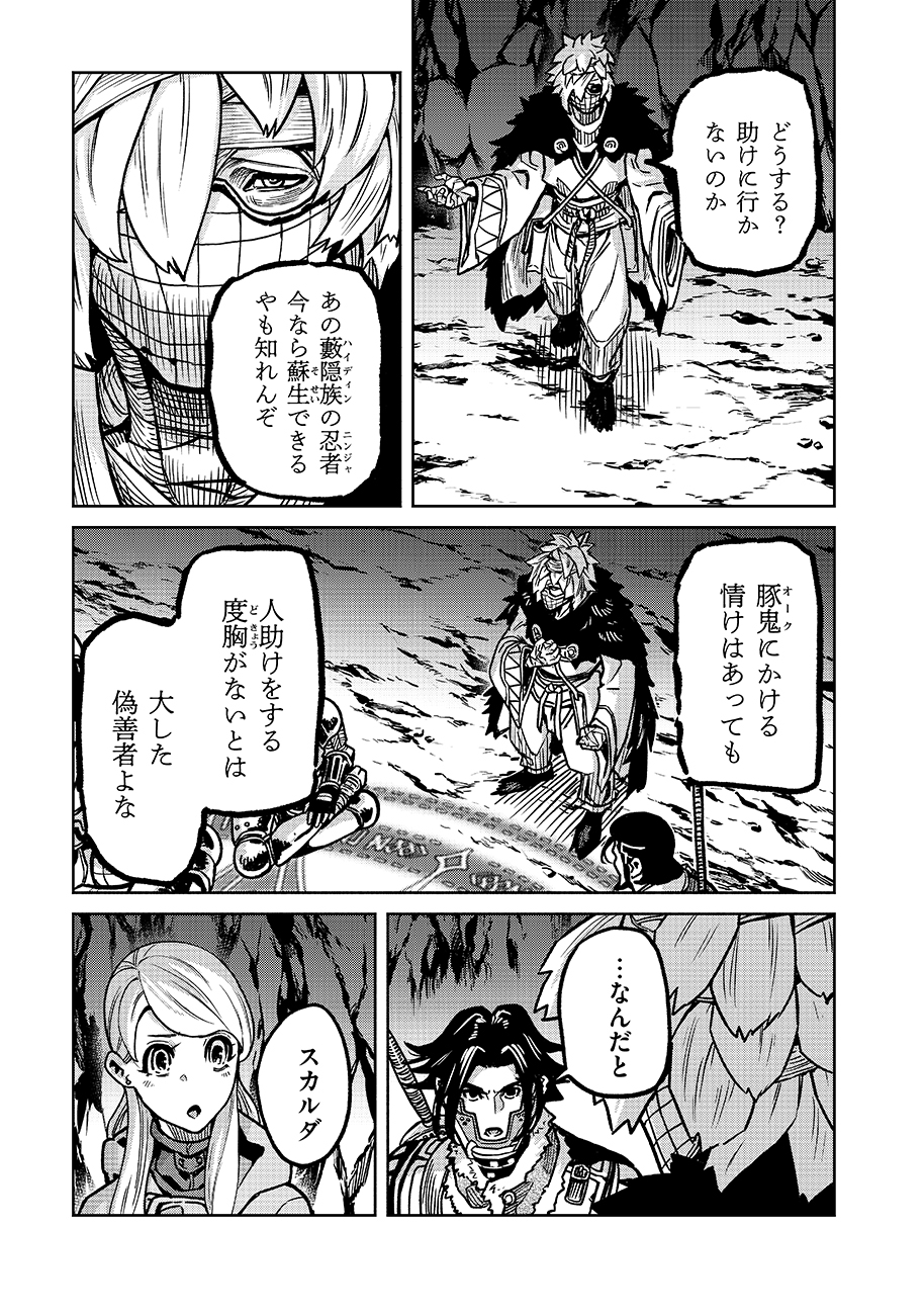 魔境斬刻録　隣り合わせの灰と青春 第19.1話 - Page 3