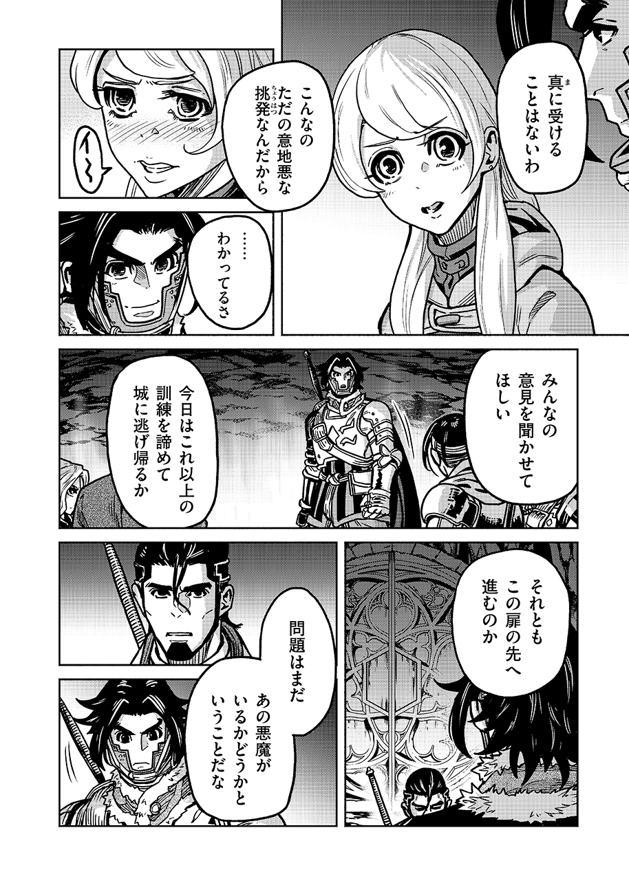 魔境斬刻録　隣り合わせの灰と青春 第19.1話 - Page 4