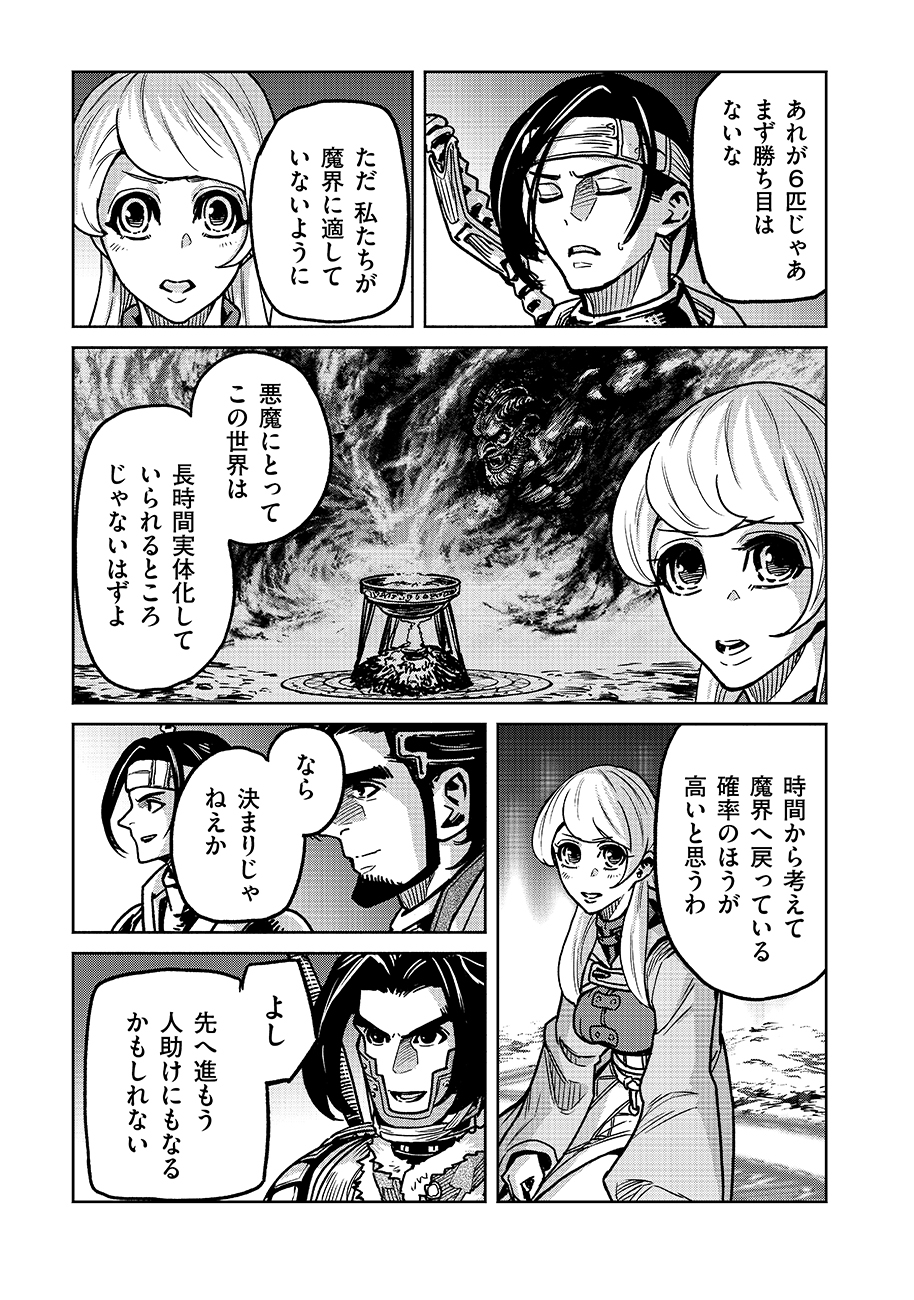 魔境斬刻録　隣り合わせの灰と青春 第19.1話 - Page 5