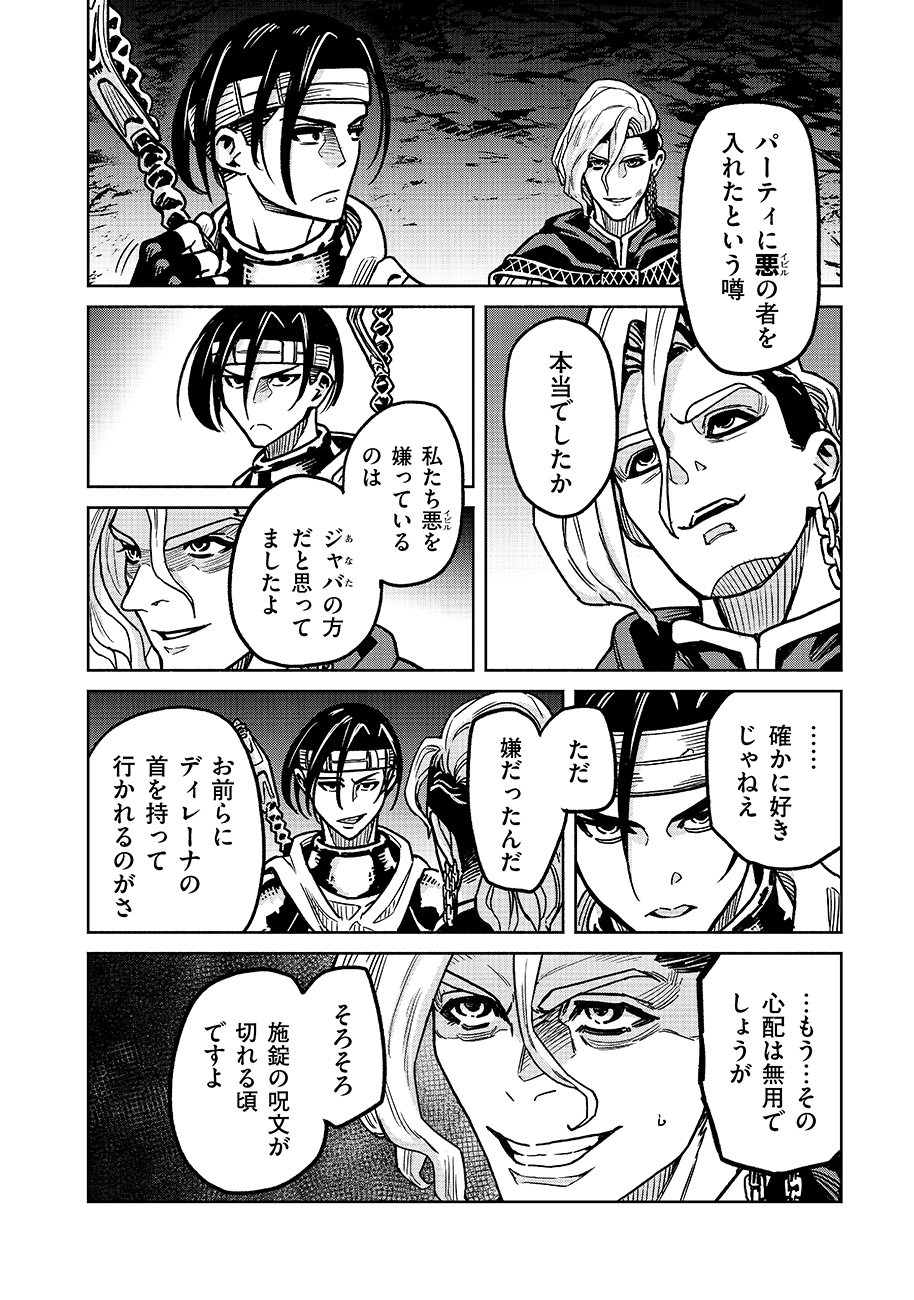 魔境斬刻録　隣り合わせの灰と青春 第19.1話 - Page 6