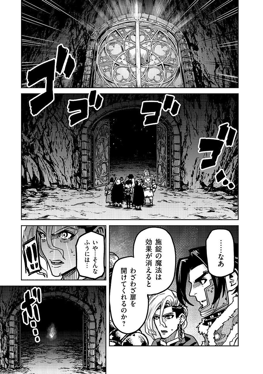 魔境斬刻録　隣り合わせの灰と青春 第19.1話 - Page 7