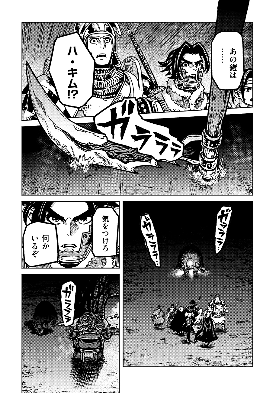 魔境斬刻録　隣り合わせの灰と青春 第19.1話 - Page 9