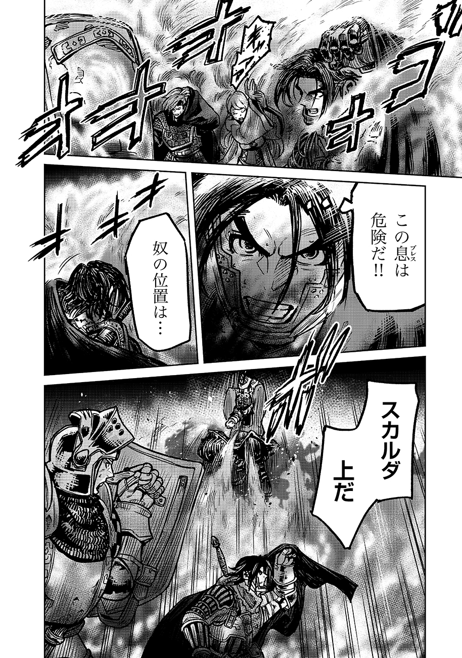 魔境斬刻録　隣り合わせの灰と青春 第19.2話 - Page 6