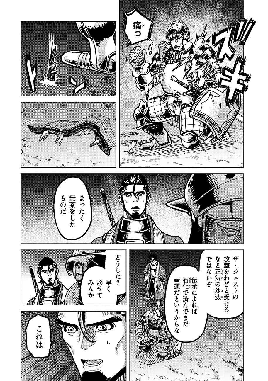 魔境斬刻録　隣り合わせの灰と青春 第20話 - Page 11