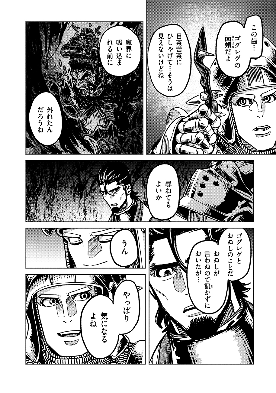 魔境斬刻録　隣り合わせの灰と青春 第20話 - Page 12