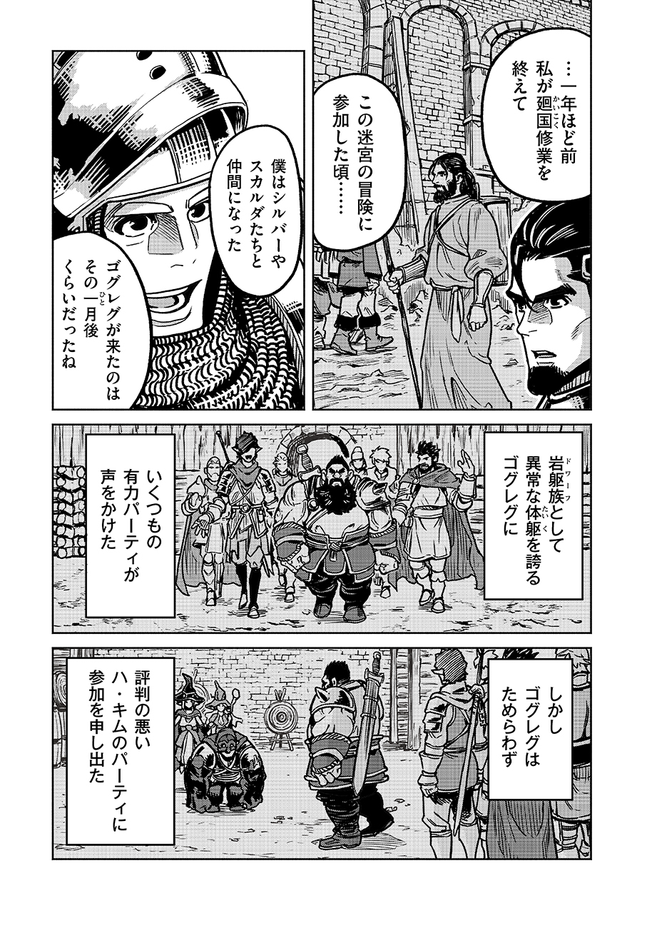 魔境斬刻録　隣り合わせの灰と青春 第20話 - Page 13