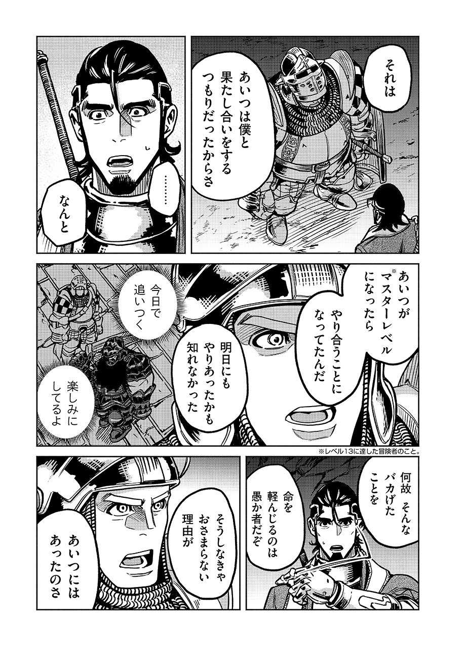 魔境斬刻録　隣り合わせの灰と青春 第20話 - Page 15