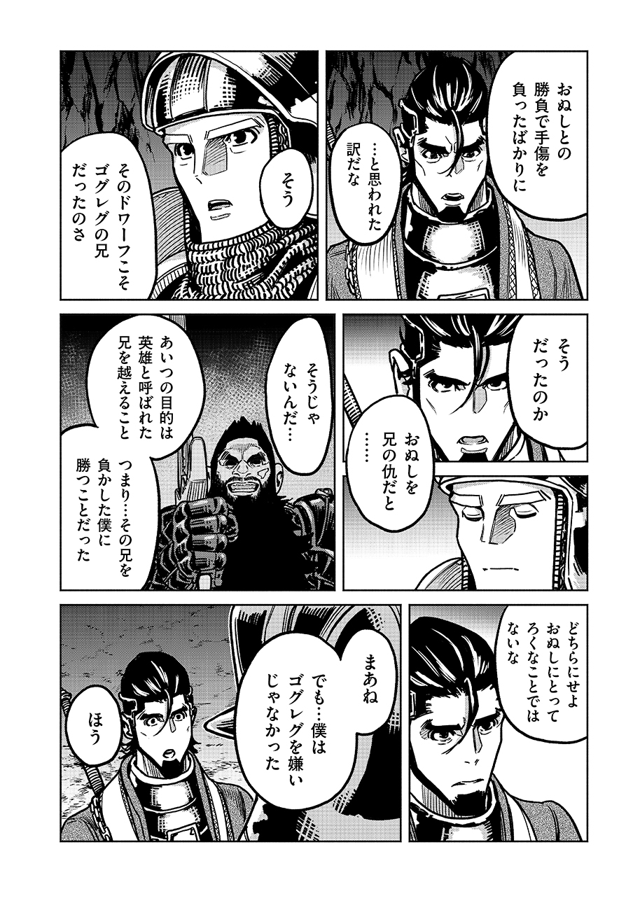 魔境斬刻録　隣り合わせの灰と青春 第20話 - Page 18