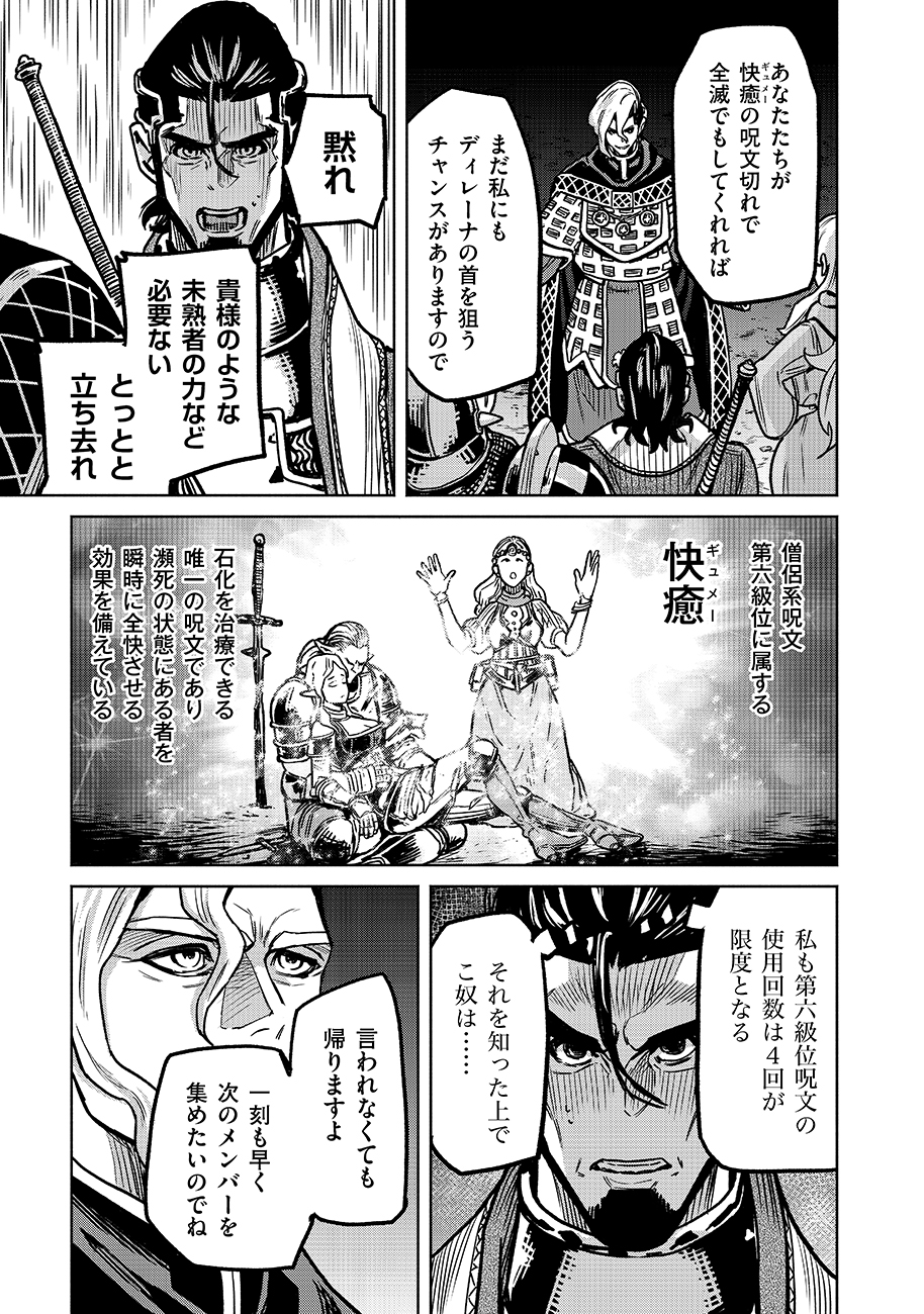 魔境斬刻録　隣り合わせの灰と青春 第20話 - Page 21