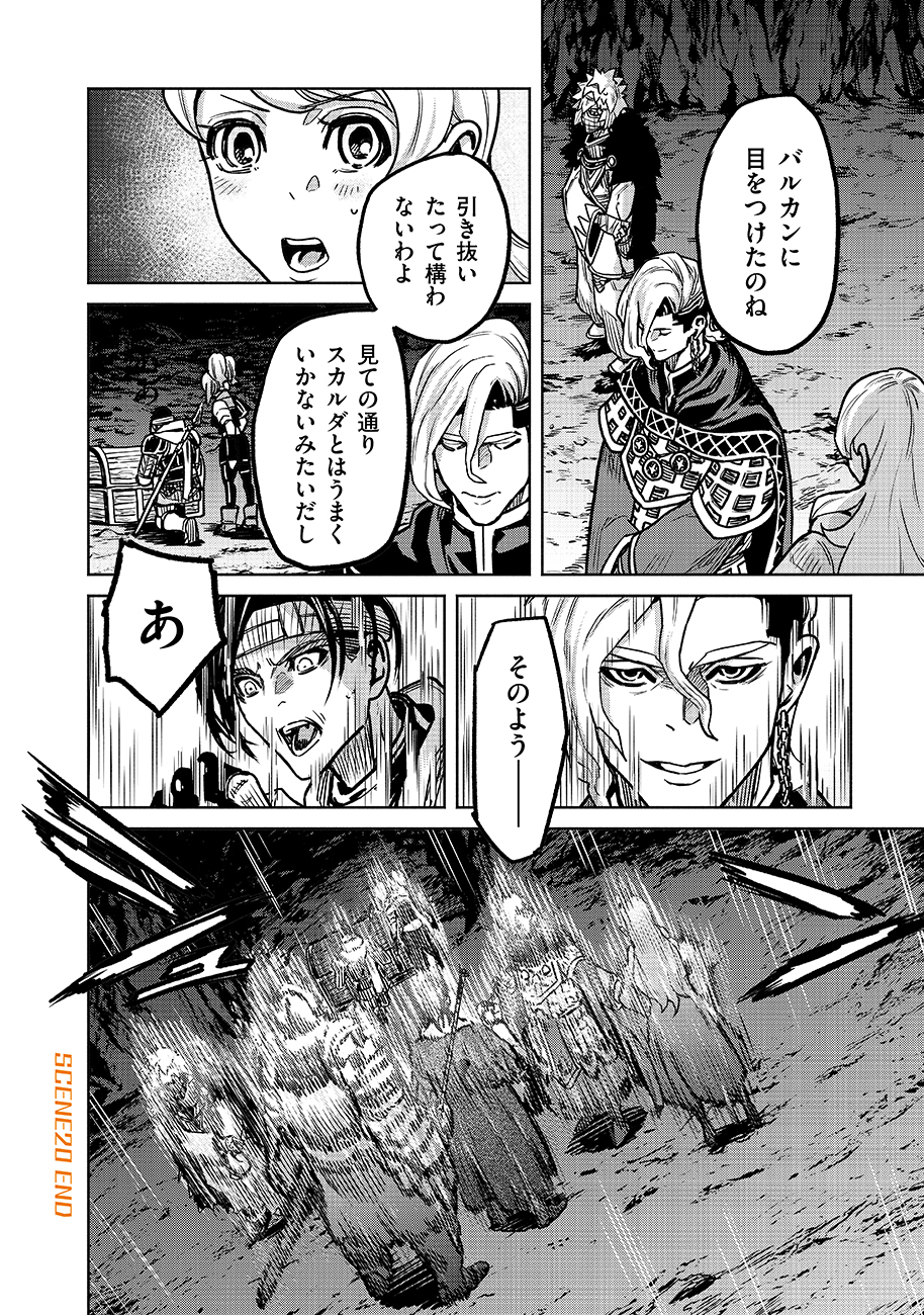 魔境斬刻録　隣り合わせの灰と青春 第20話 - Page 22