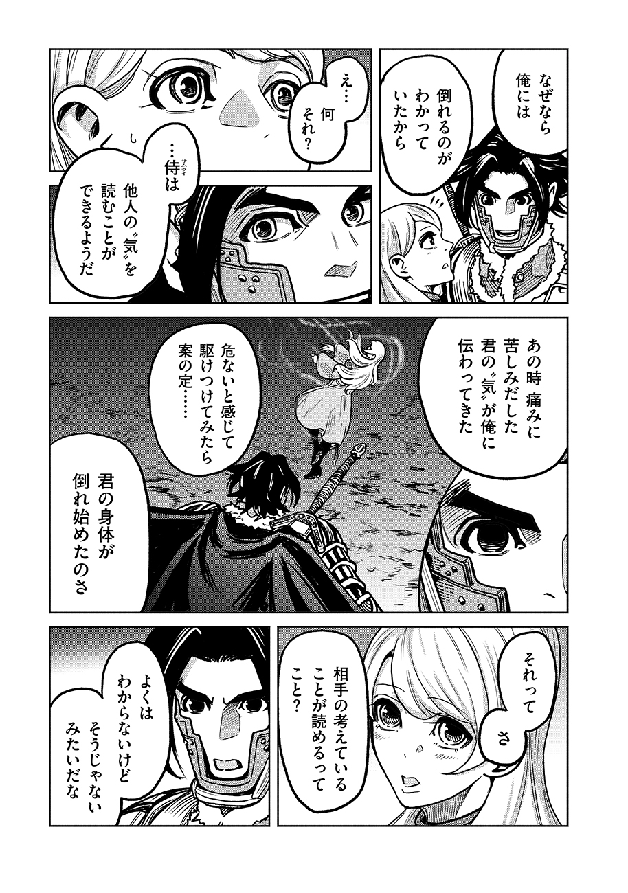 魔境斬刻録　隣り合わせの灰と青春 第20話 - Page 7