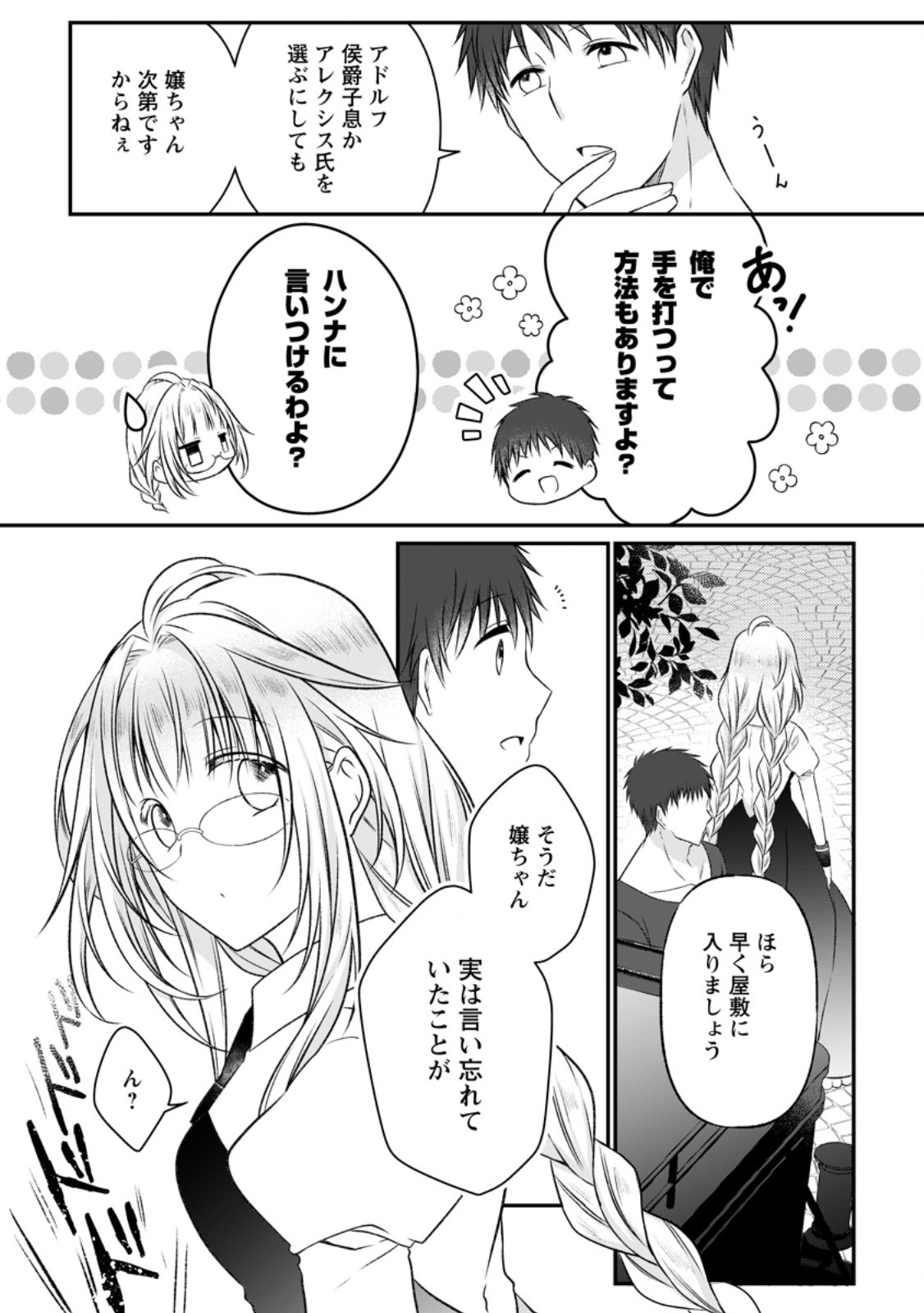 追放された悪役令嬢は断罪を満喫する 第20.3話 - Page 3