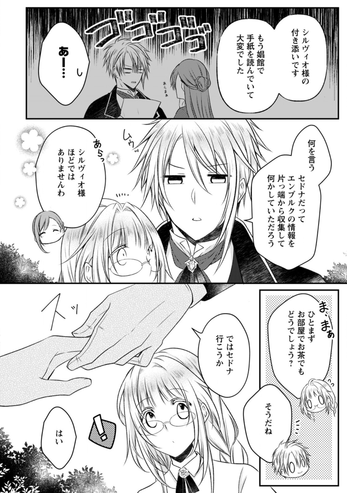 追放された悪役令嬢は断罪を満喫する 第20.3話 - Page 6