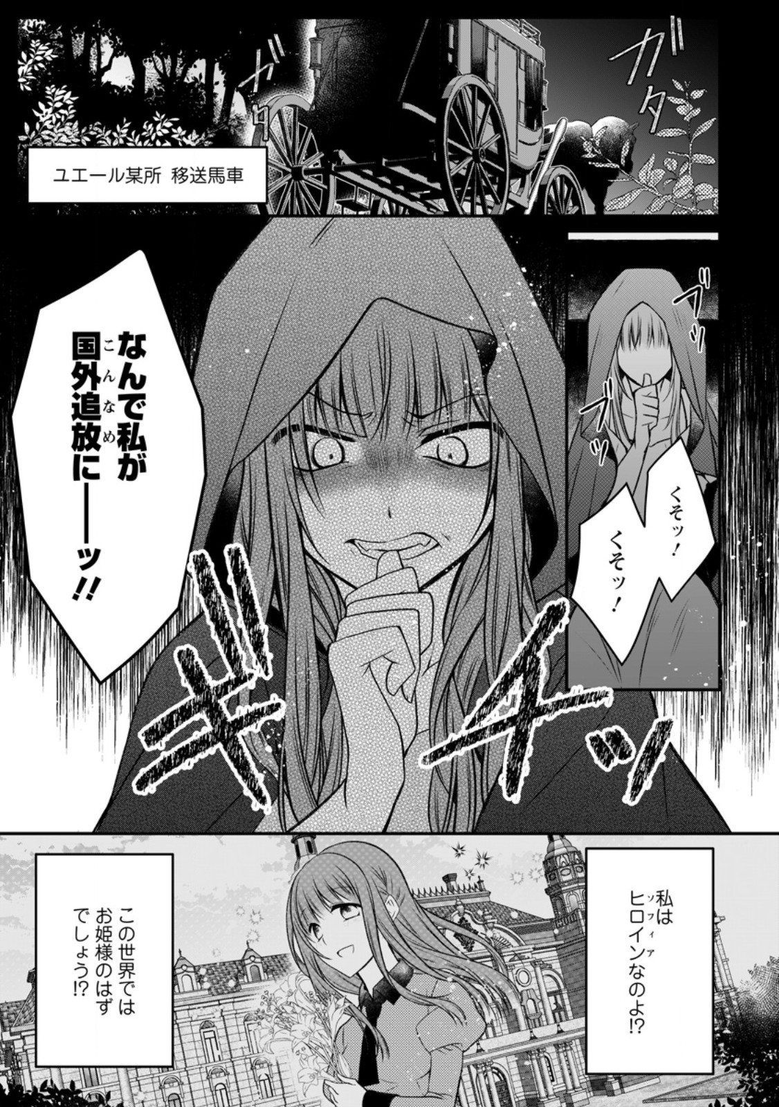 追放された悪役令嬢は断罪を満喫する 第21.1話 - Page 1