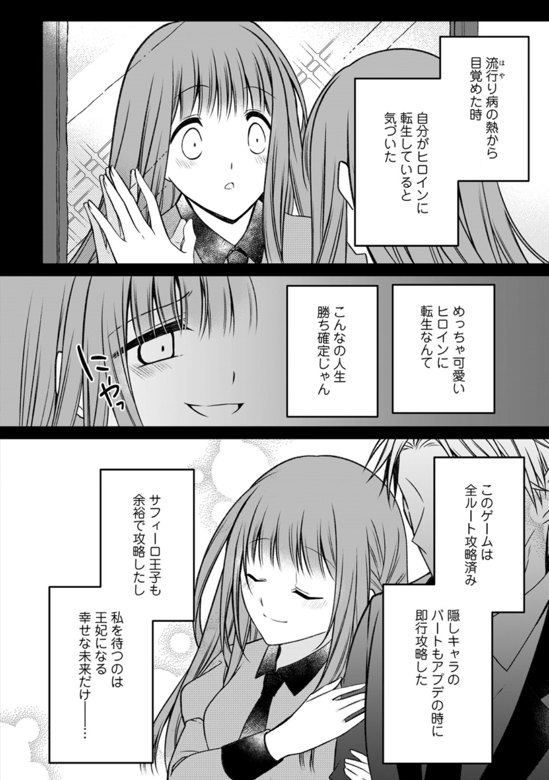 追放された悪役令嬢は断罪を満喫する 第21.1話 - Page 2