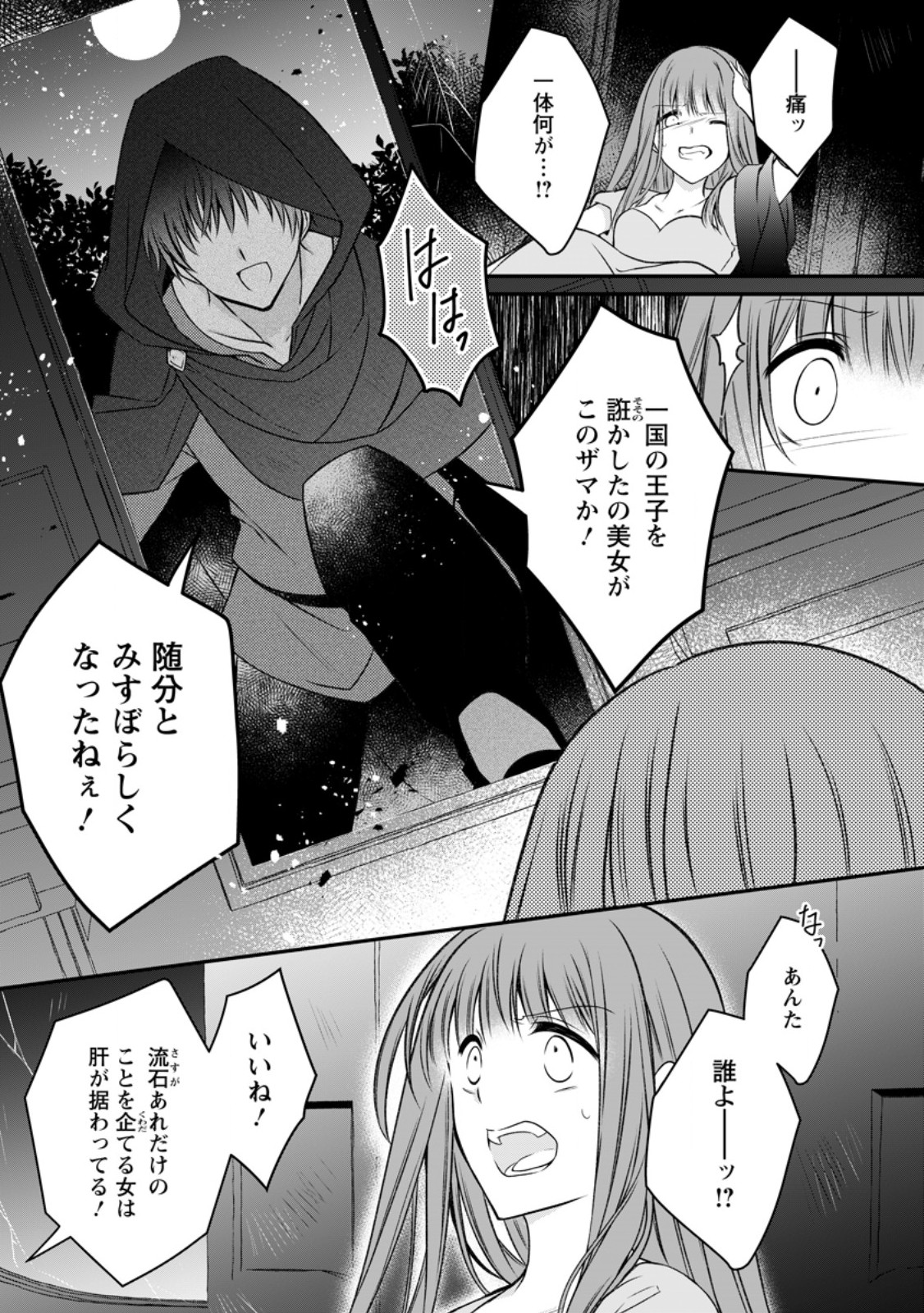 追放された悪役令嬢は断罪を満喫する 第21.1話 - Page 5