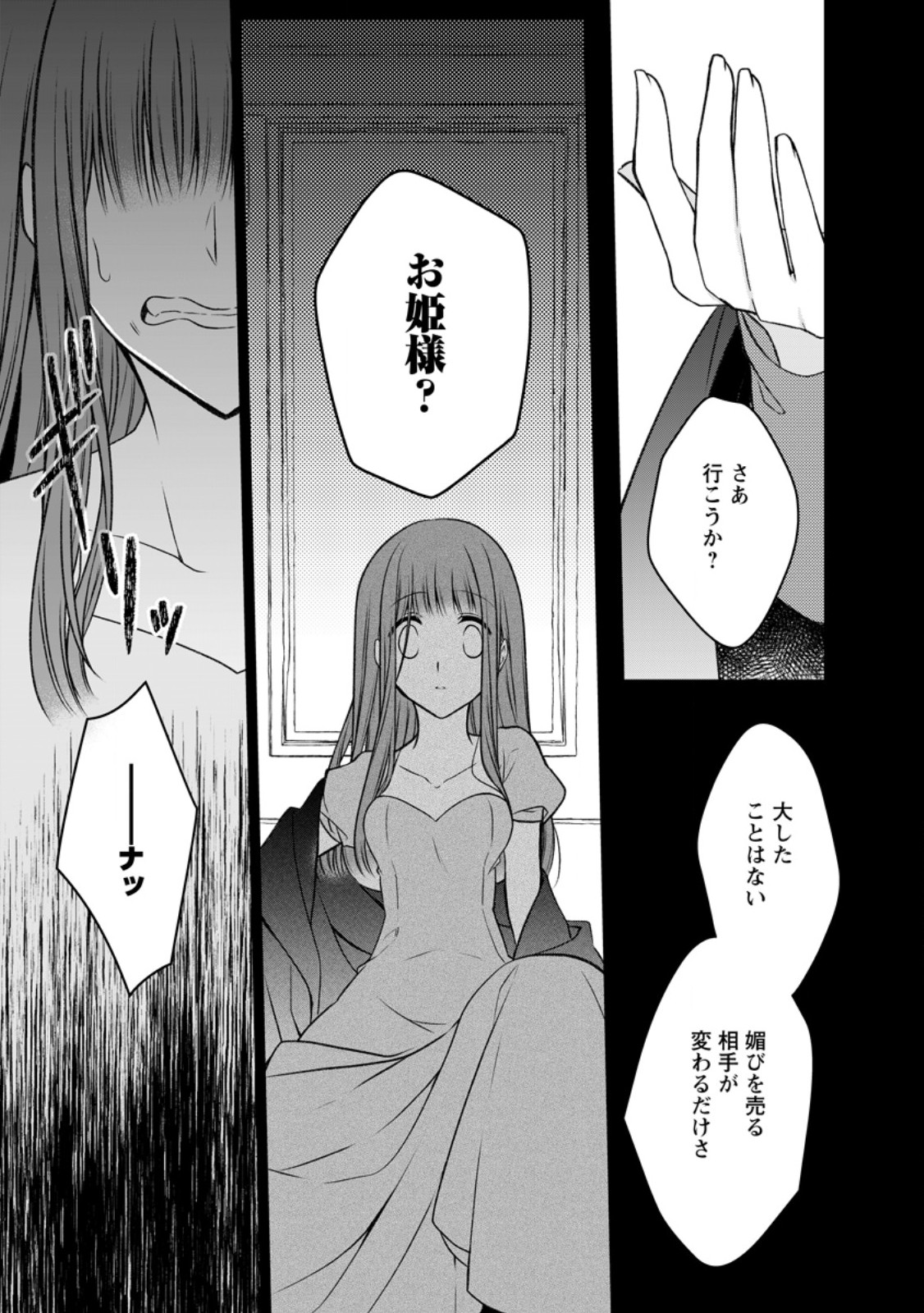 追放された悪役令嬢は断罪を満喫する 第21.1話 - Page 7