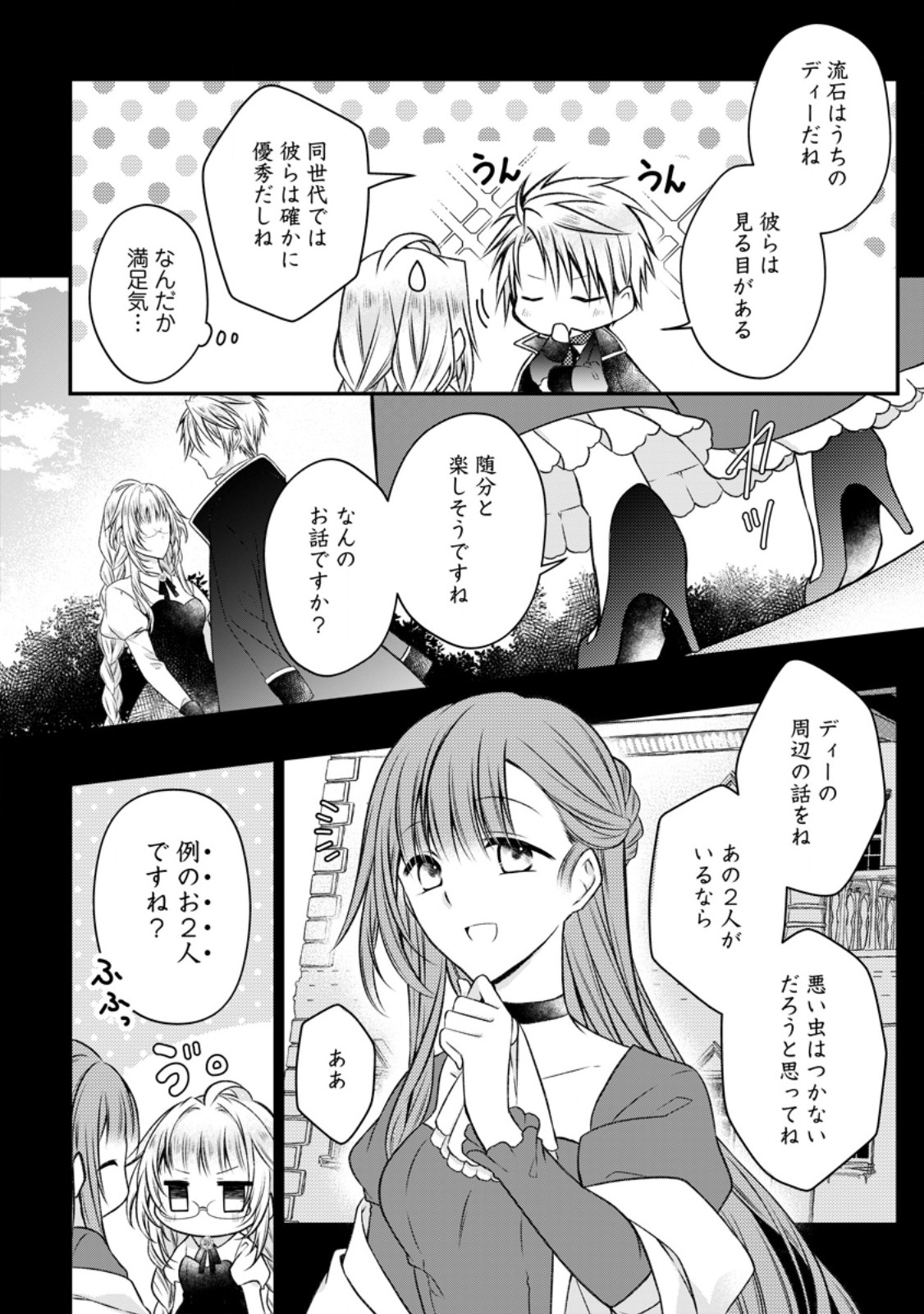 追放された悪役令嬢は断罪を満喫する 第21.1話 - Page 10