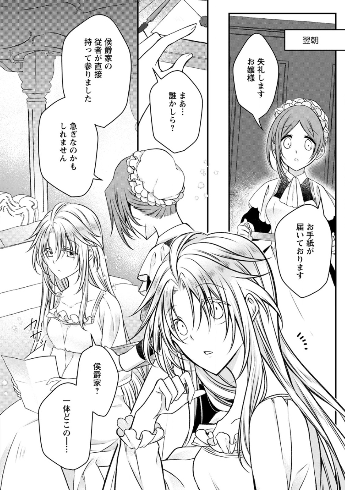 追放された悪役令嬢は断罪を満喫する 第21.2話 - Page 4