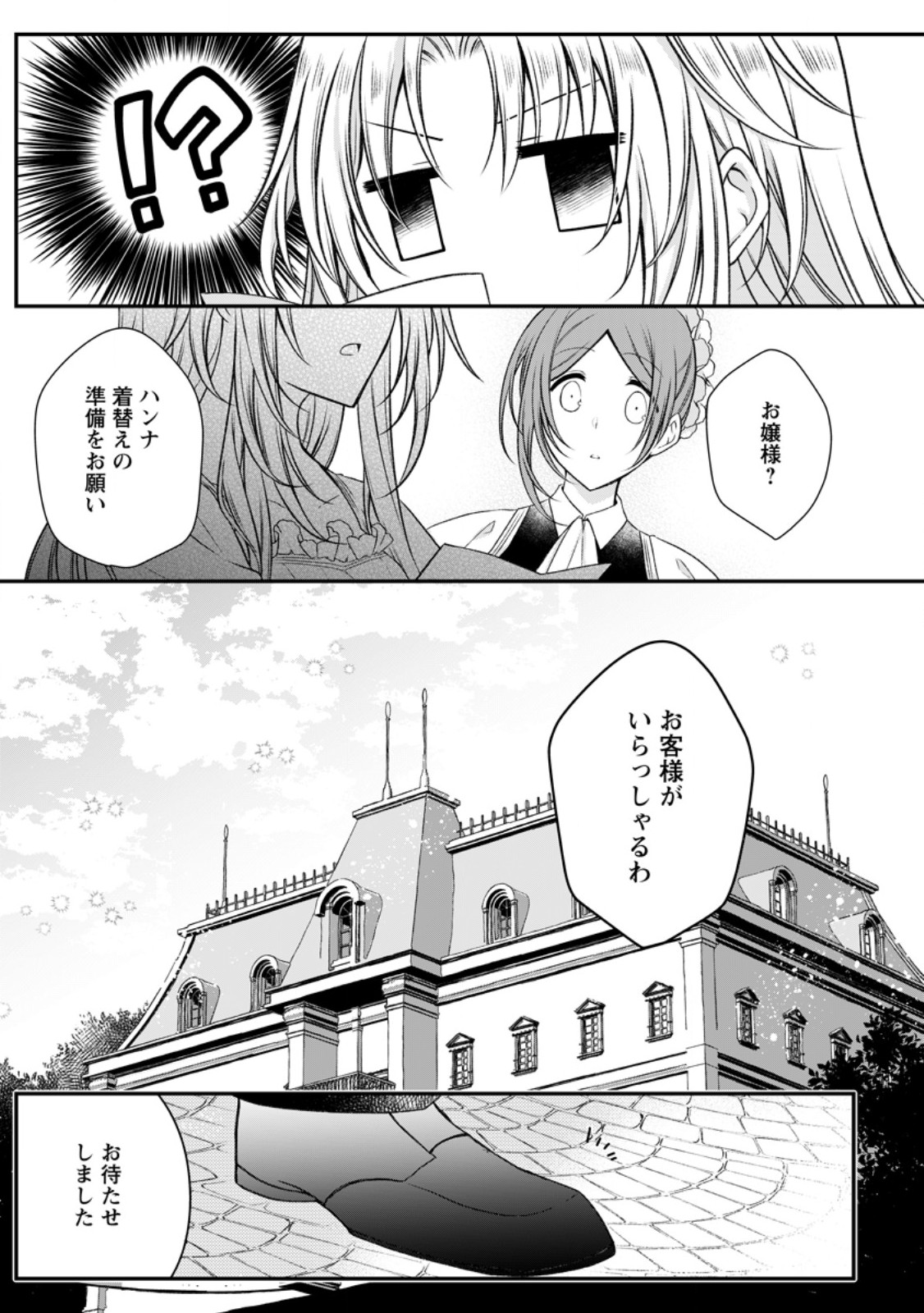 追放された悪役令嬢は断罪を満喫する 第21.2話 - Page 5