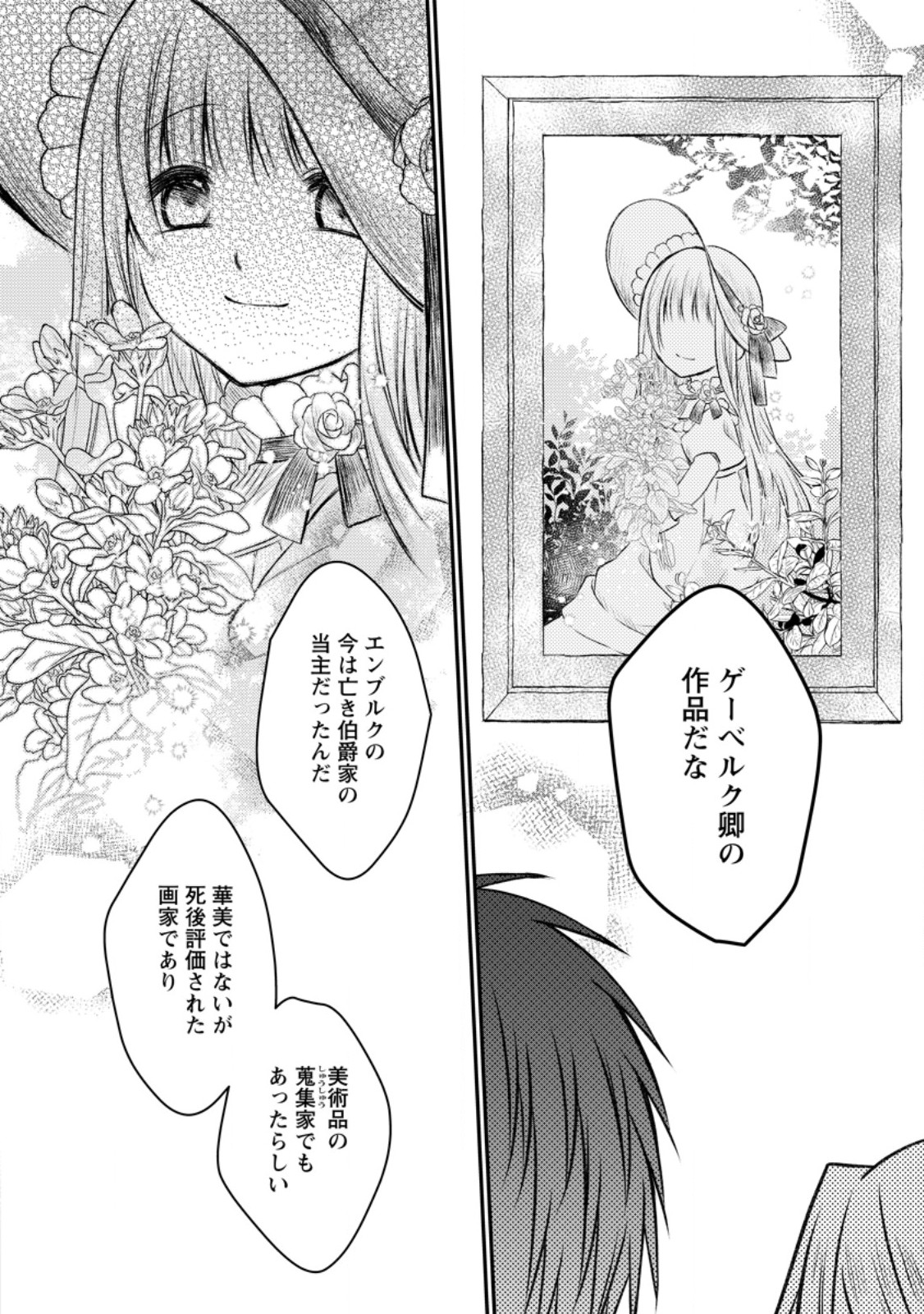 追放された悪役令嬢は断罪を満喫する 第21.3話 - Page 8