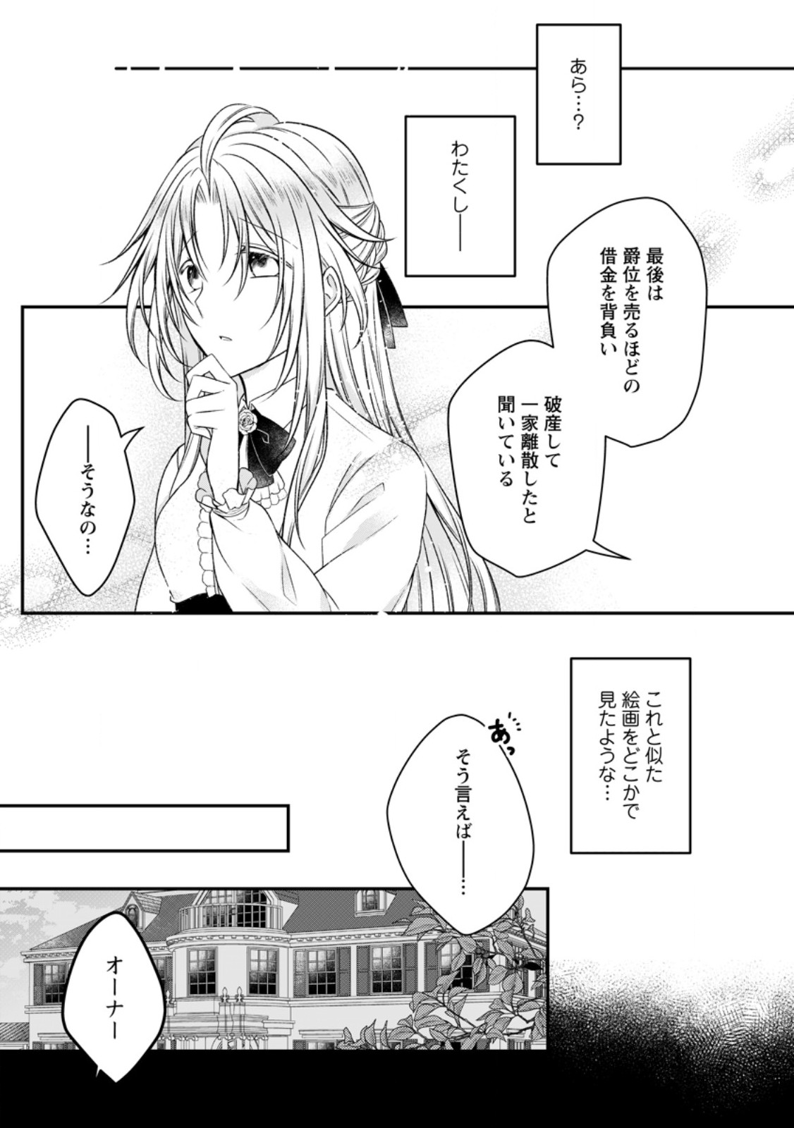 追放された悪役令嬢は断罪を満喫する 第21.3話 - Page 9