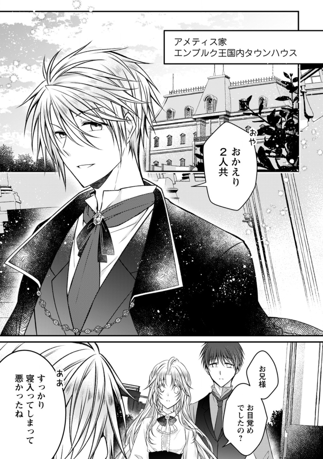 追放された悪役令嬢は断罪を満喫する 第22.1話 - Page 1