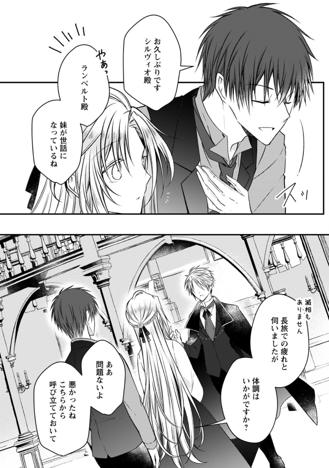 追放された悪役令嬢は断罪を満喫する 第22.1話 - Page 2