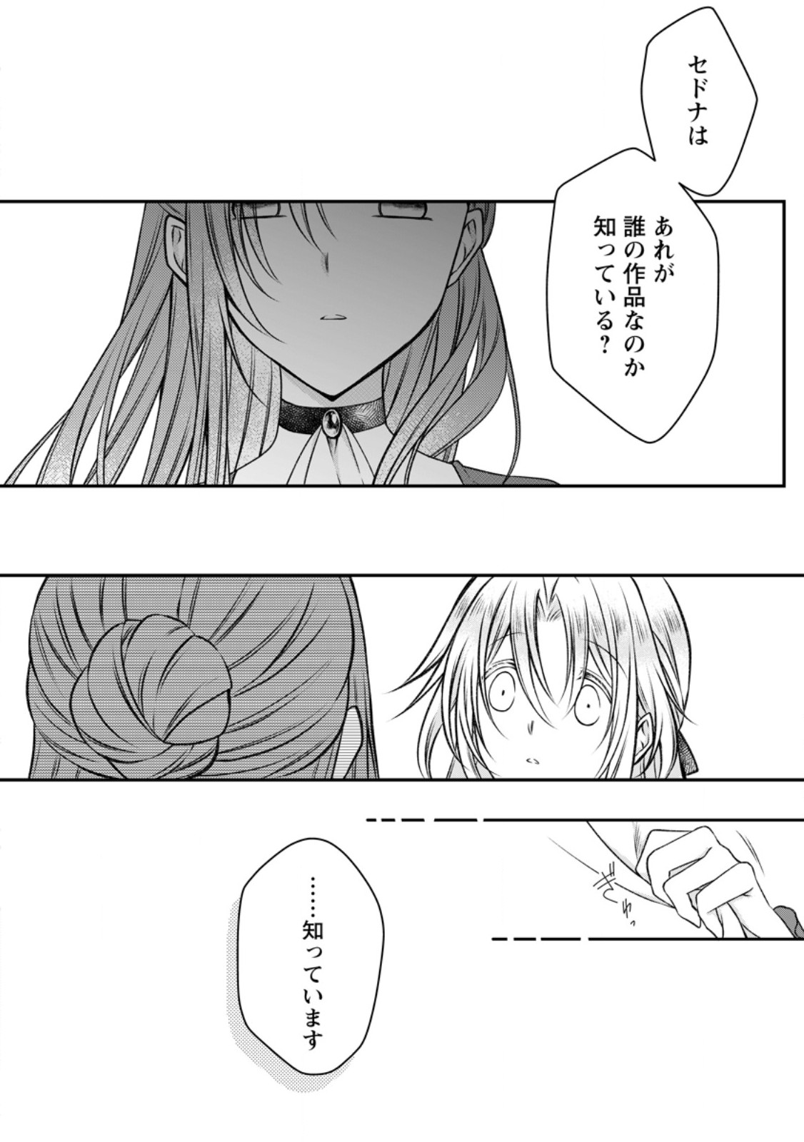 追放された悪役令嬢は断罪を満喫する 第22.1話 - Page 6