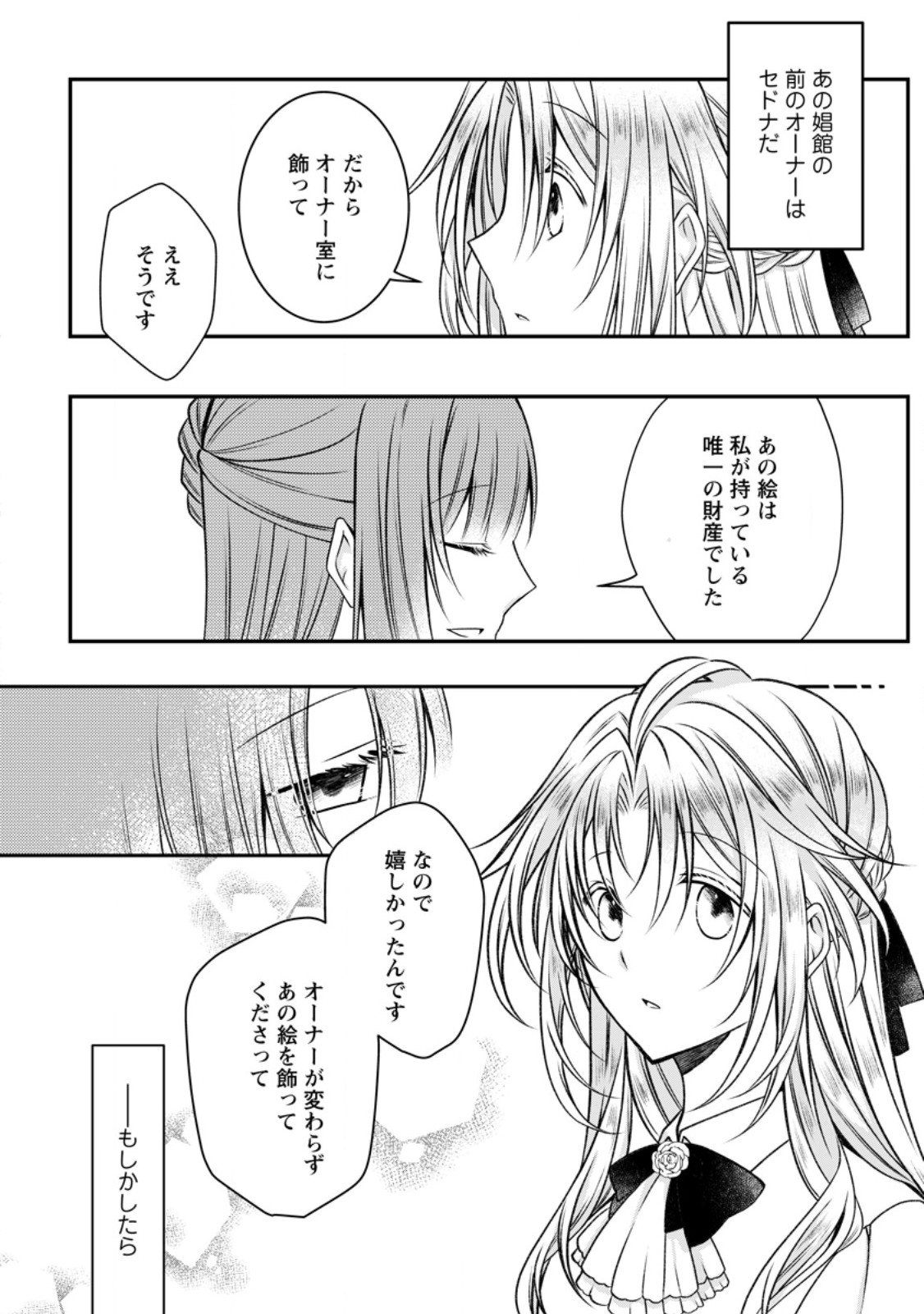 追放された悪役令嬢は断罪を満喫する 第22.2話 - Page 2