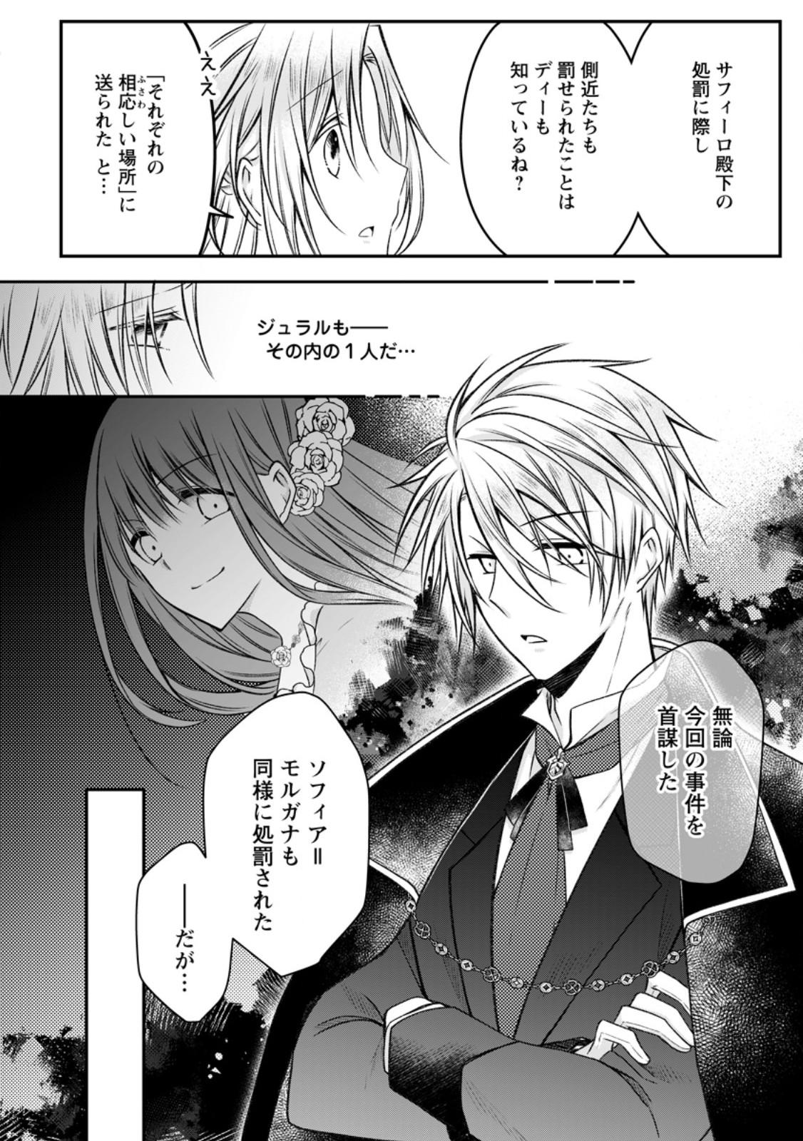 追放された悪役令嬢は断罪を満喫する 第22.2話 - Page 6