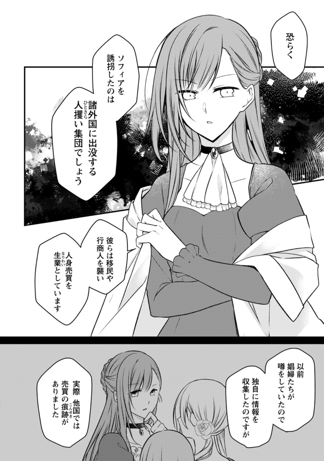 追放された悪役令嬢は断罪を満喫する 第22.2話 - Page 10