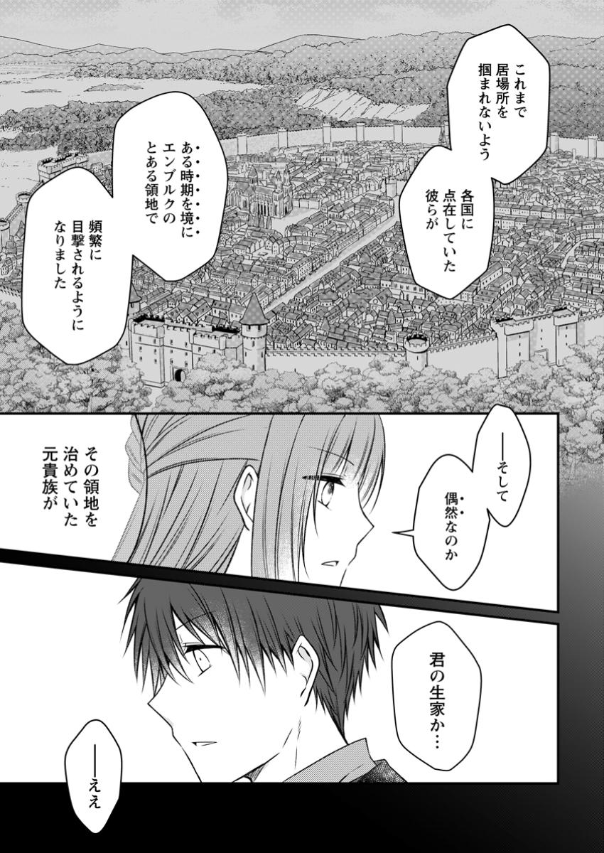 追放された悪役令嬢は断罪を満喫する 第22.3話 - Page 3