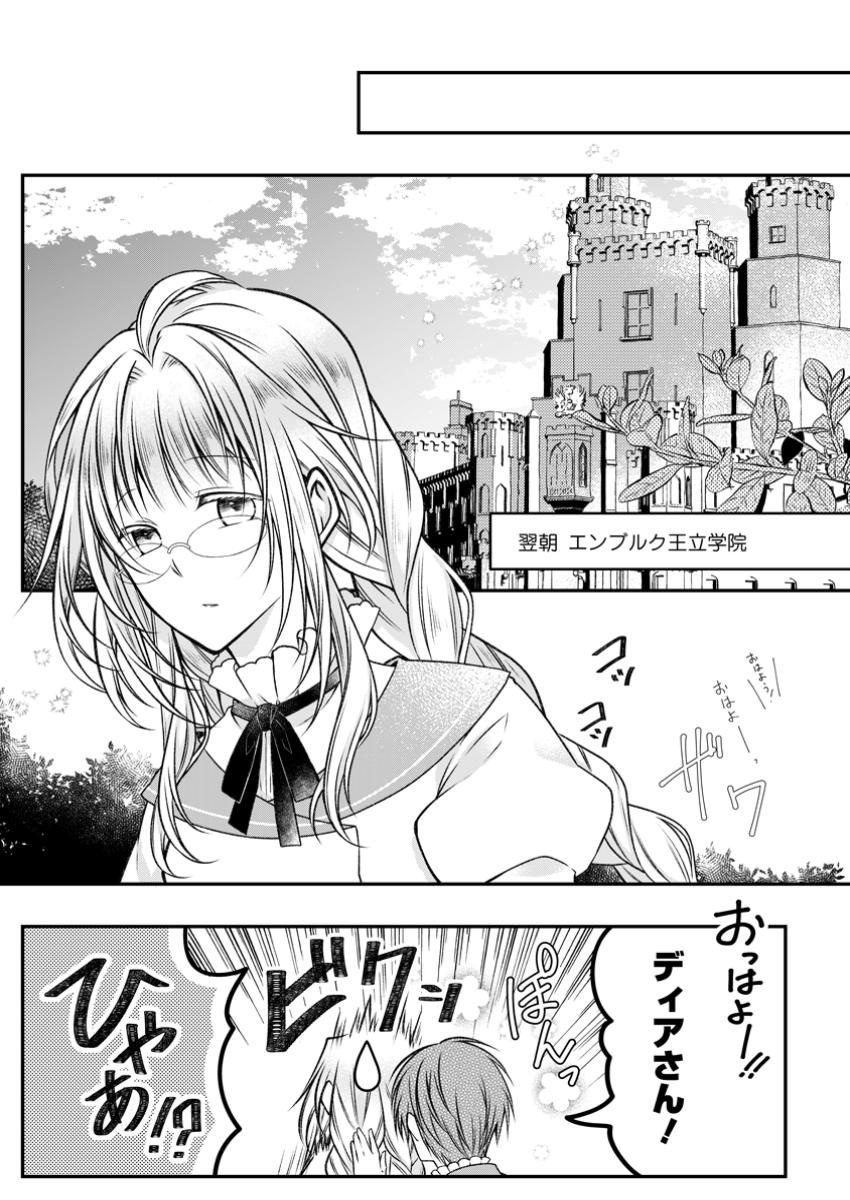 追放された悪役令嬢は断罪を満喫する 第22.3話 - Page 7