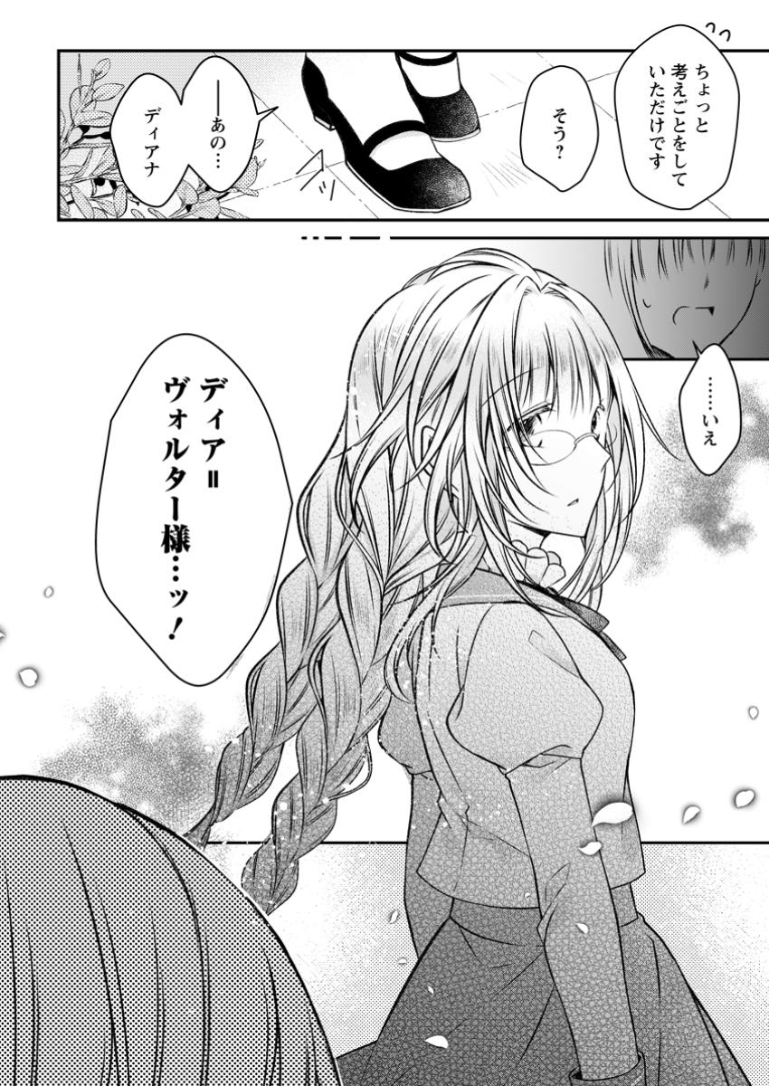 追放された悪役令嬢は断罪を満喫する 第22.3話 - Page 10