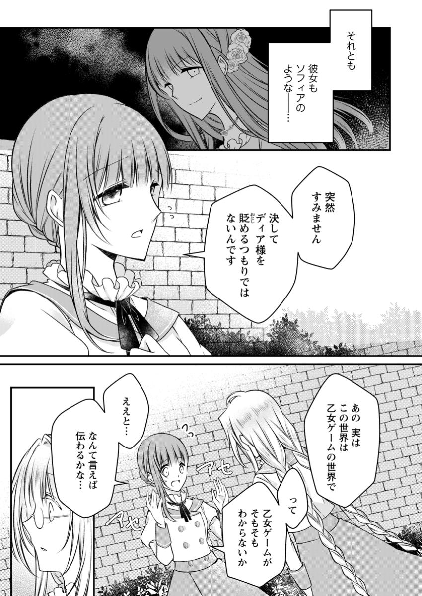 追放された悪役令嬢は断罪を満喫する 第23.2話 - Page 1