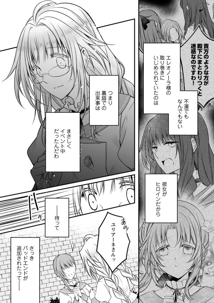 追放された悪役令嬢は断罪を満喫する 第23.3話 - Page 1