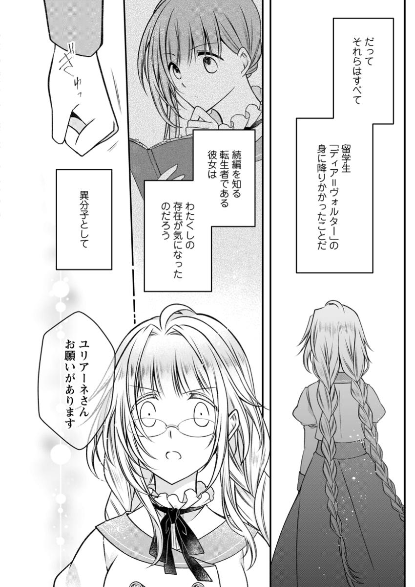 追放された悪役令嬢は断罪を満喫する 第23.3話 - Page 6